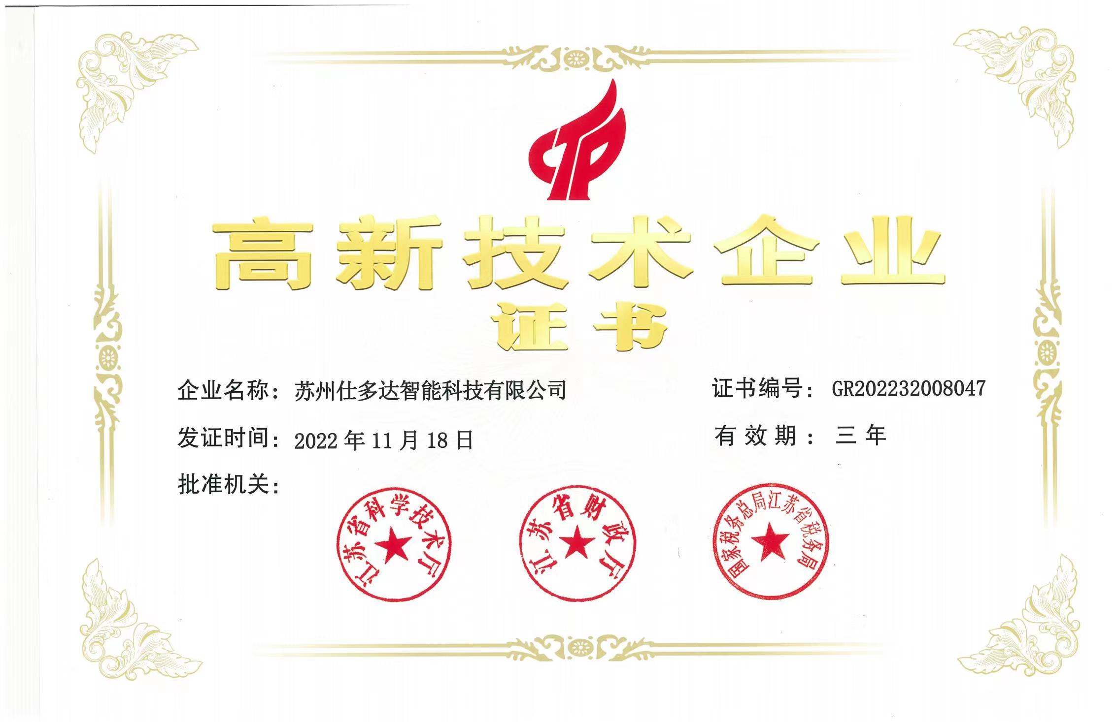 苏州仕多达智能科技有限公司
